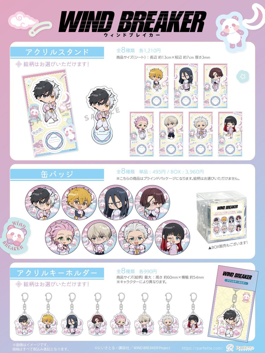 ✨描き下ろしグッズが登場✨ WIND BREAKER ゆめいろチャイナ 本日より