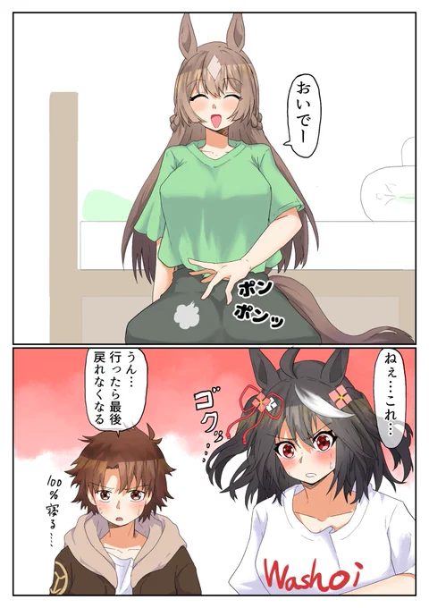 #ウマ娘幼馴染概念 
「おひざもと」 