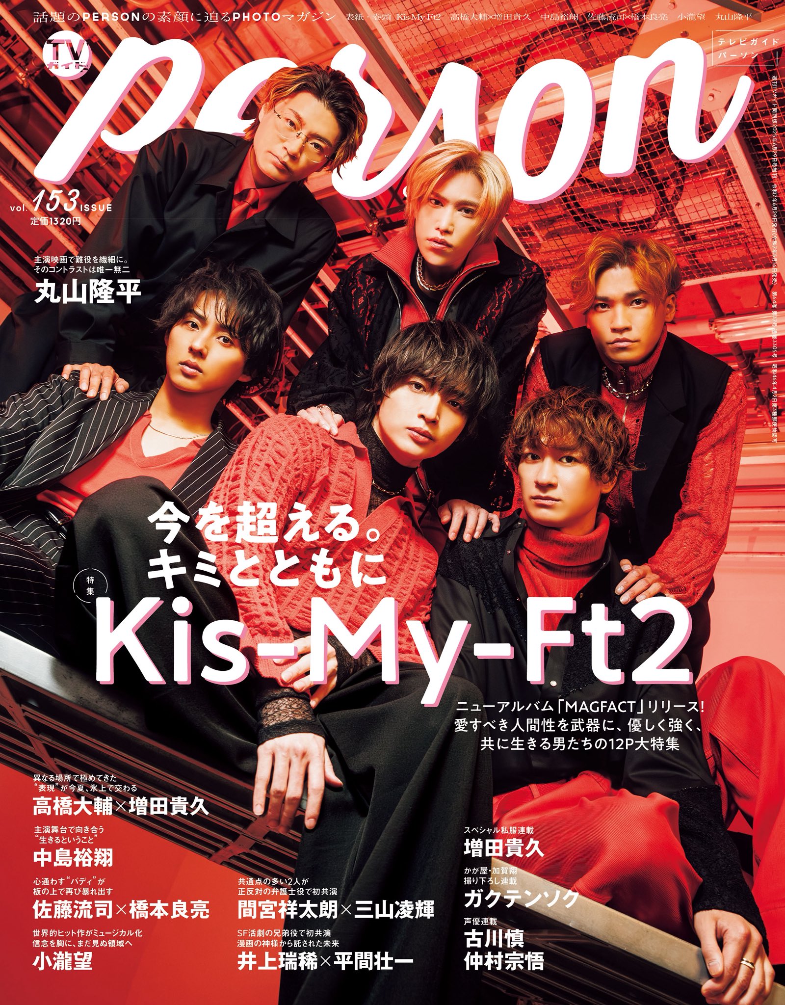 公式】TVガイドPERSON／dan／VOICE STARS／Stage Stars on X