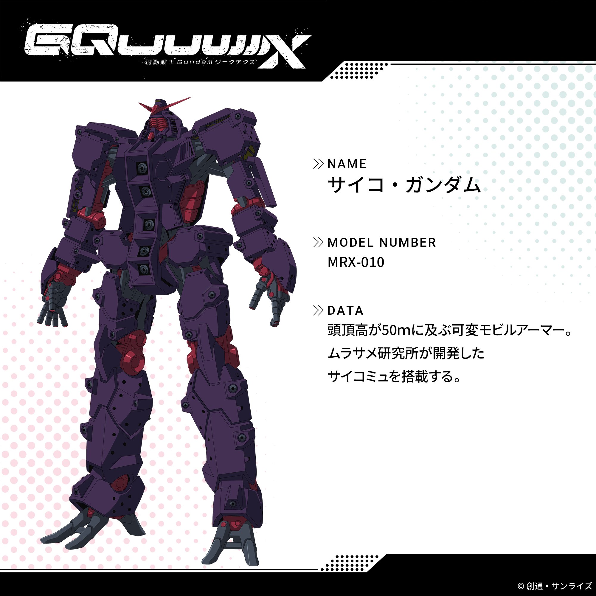 機動戦士Gundam GQuuuuuuX（ジークアクス） on X: 