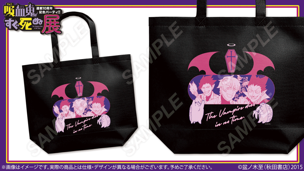 ?#吸血鬼すぐ死ぬ展 グッズ紹介✝️ 【横浜前期から発売】 トート 
