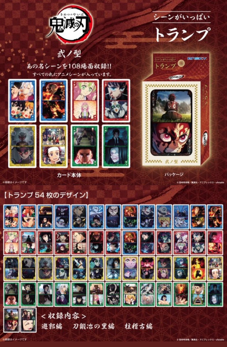 アニメ「鬼滅の刃」 シーンがいっぱいトランプ 弐ノ型 【2025年8月発売