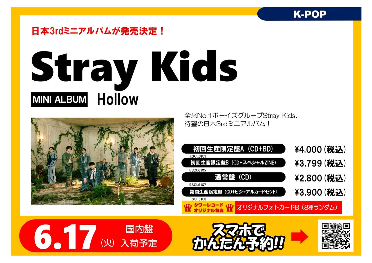 タワ渋kpop 】 ／ 💚6/18 Release💚 #StrayKids 日本3rdミニアルバム