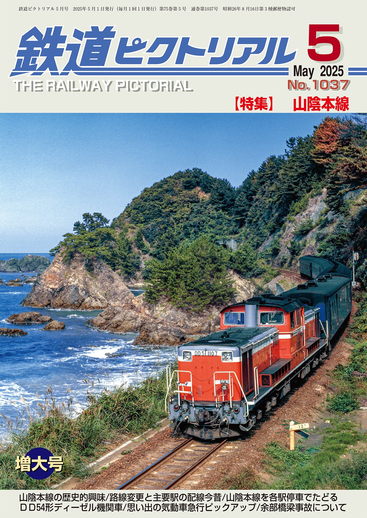 鉄道ピクトリアル（電気車研究会） on X: 