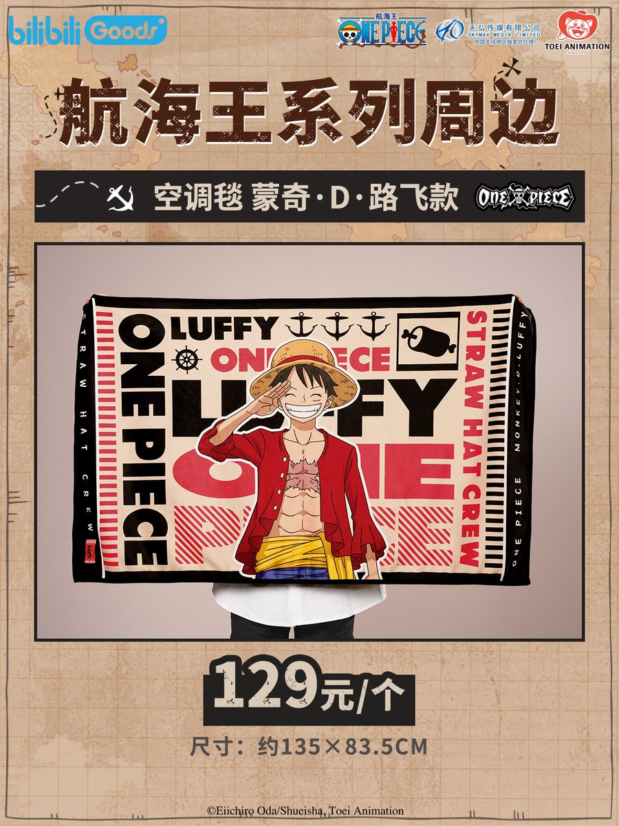 bilibiliGoods's tweet image. 可是要装下“#ONEPIECE ”的!
太阳在海平面升起的霎那,把水平线抻成弯弓。@bilibiliGoods 出品,航海王系列全新周边,为新海图增添注脚!
★路飞痛包
★毛绒零钱包
★毛毯
★卡套
🌟2025年5月27日 20:00 昂扬启航!期待和你相遇~#bilibiliGoods