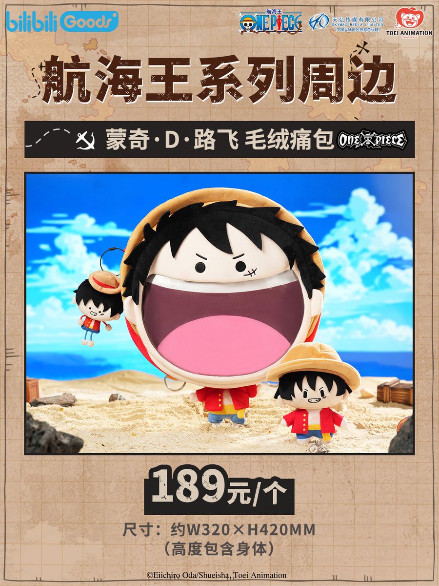 bilibiliGoods's tweet image. 可是要装下“#ONEPIECE ”的!
太阳在海平面升起的霎那,把水平线抻成弯弓。@bilibiliGoods 出品,航海王系列全新周边,为新海图增添注脚!
★路飞痛包
★毛绒零钱包
★毛毯
★卡套
🌟2025年5月27日 20:00 昂扬启航!期待和你相遇~#bilibiliGoods