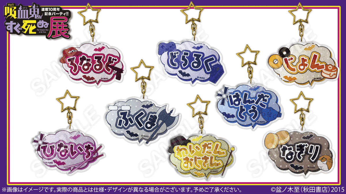 🦇#吸血鬼すぐ死ぬ展 グッズ紹介✝️ 【東京前期から発売】 ランダムお