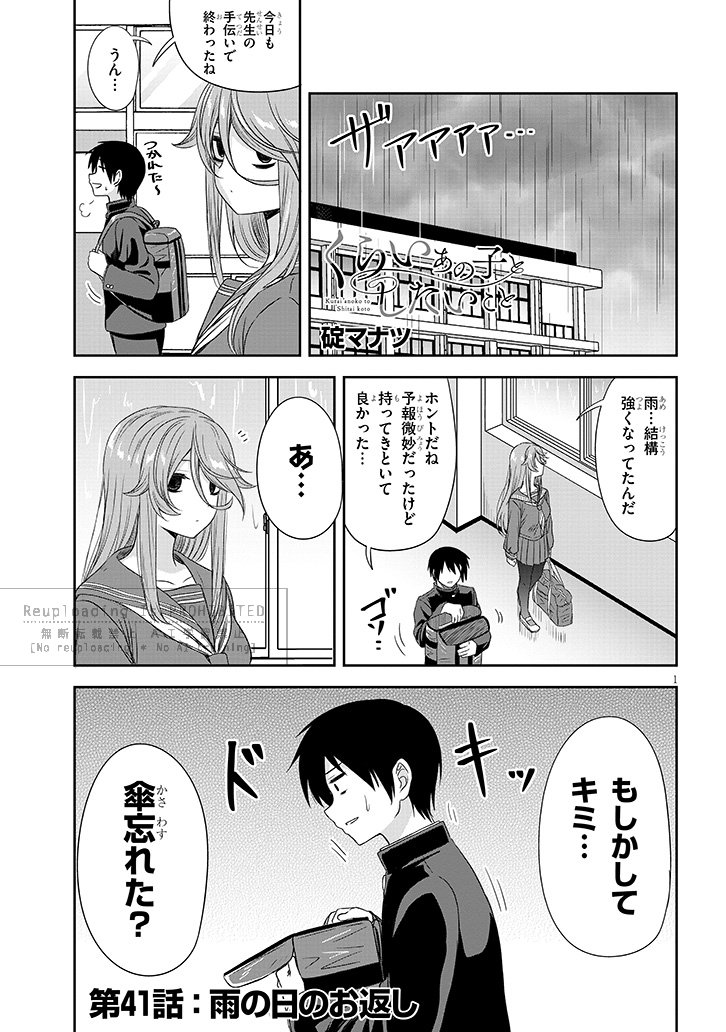 雨の日のふたり(1/3)
#くらいあの子としたいこと 