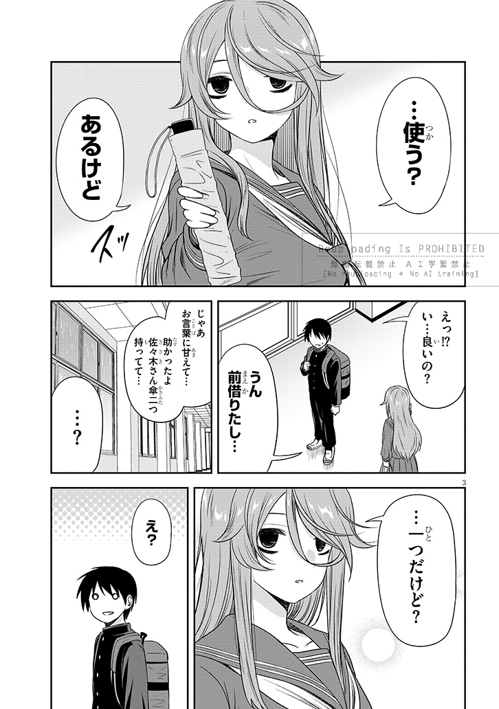 雨の日のふたり(1/3)
#くらいあの子としたいこと 