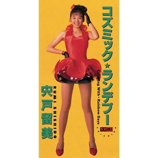本日5/21、宍戸留美デビュー35周年！