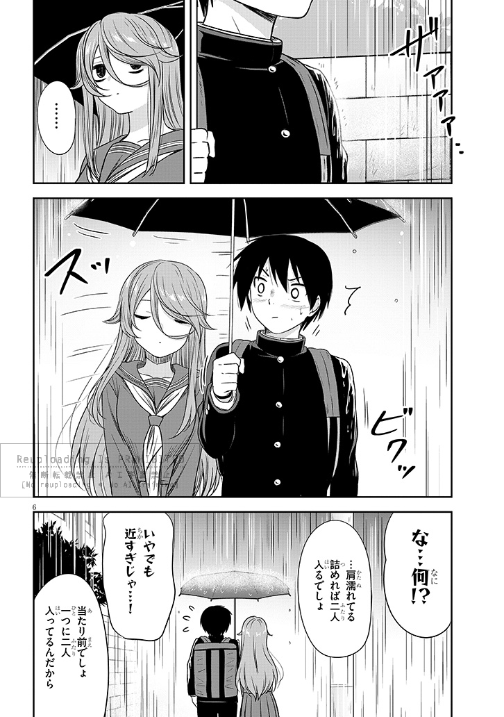雨の日のふたり(2/3)
#くらいあの子としたいこと 