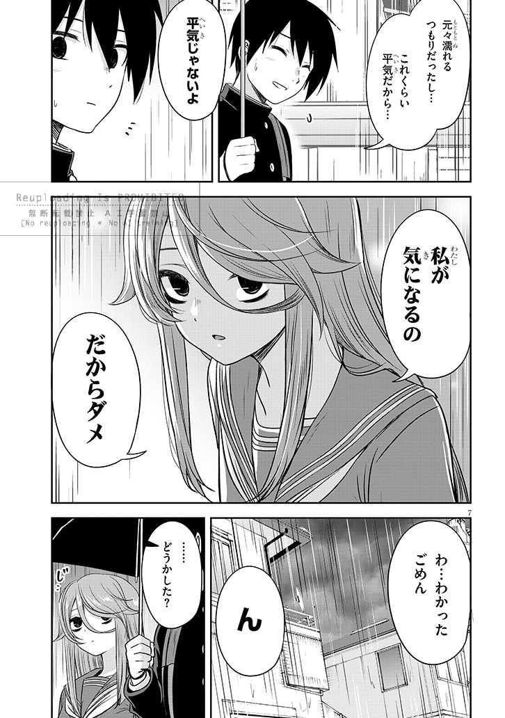 雨の日のふたり(2/3)
#くらいあの子としたいこと 