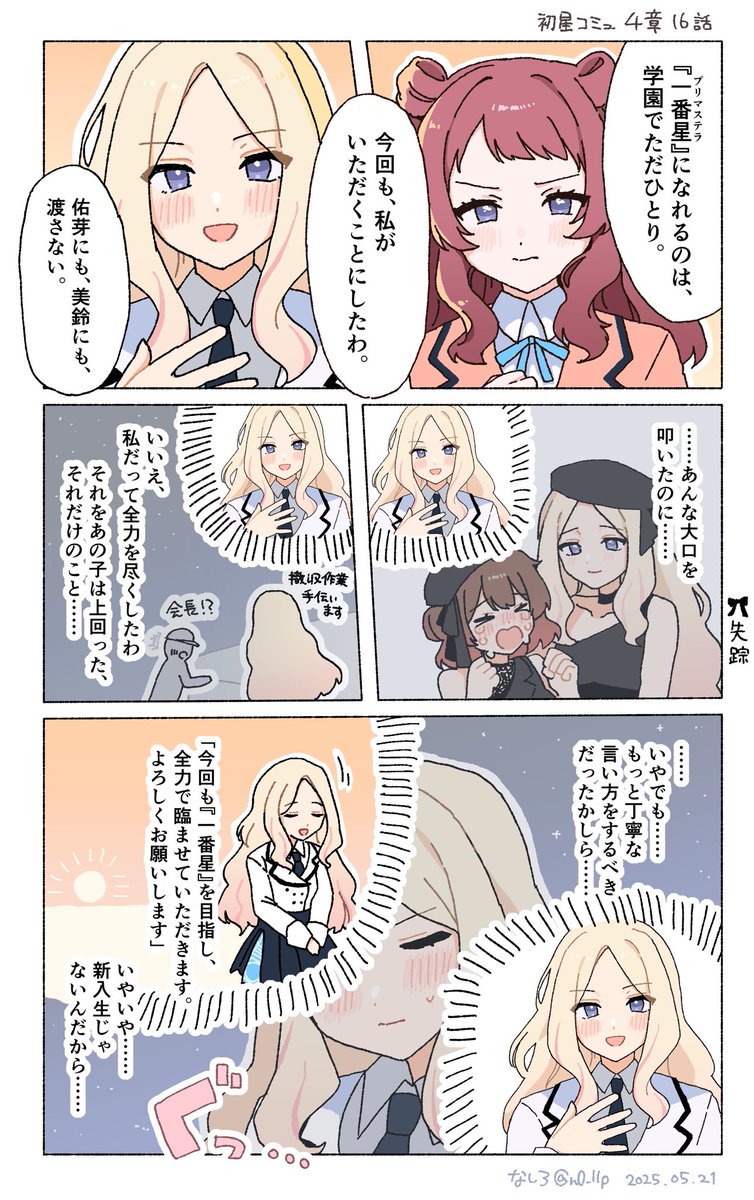 n0_llp's tweet image. 星南会長すき
⚠️初星コミュネタバレ
