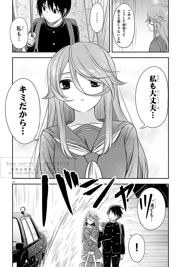 雨の日のふたり(3/3)
#くらいあの子としたいこと 