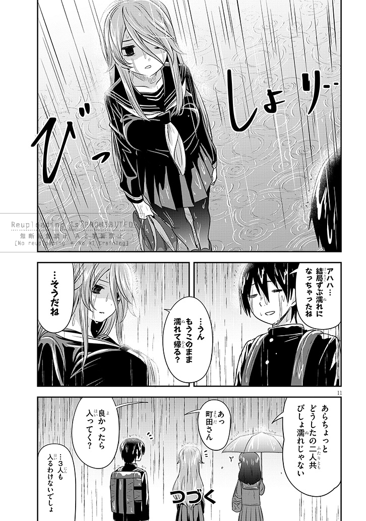 雨の日のふたり(3/3)
#くらいあの子としたいこと 