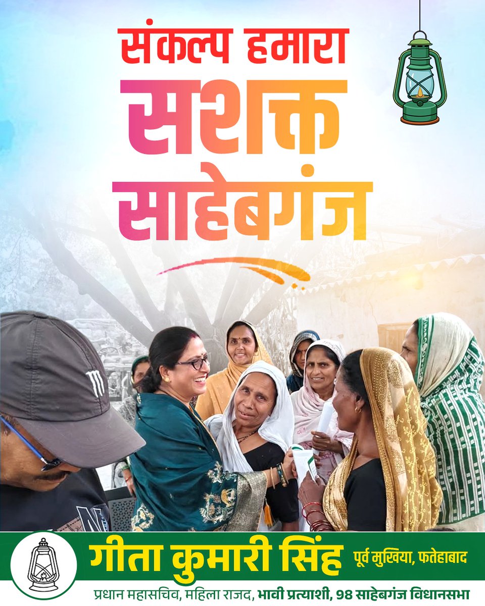 gitakumarirjd's tweet photo. संकल्प हमारा सशक्त #साहेबगंज
#Rjdofficial #RJDBihar #TejashwiYadav
#GitaKumariSingh https://t.co/yQxZ3IYDzK