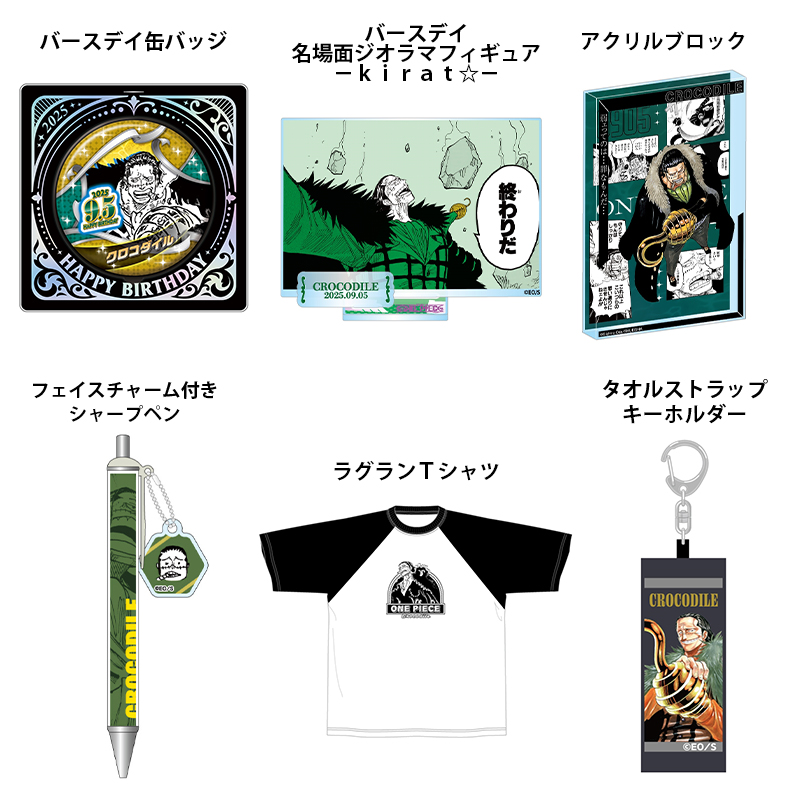 ワンピース ALL FACES 缶バッジ クロコダイル ④ ONE PIECE』バースデイ缶バッジ クロコダイル – JUMP SHOPオンライン