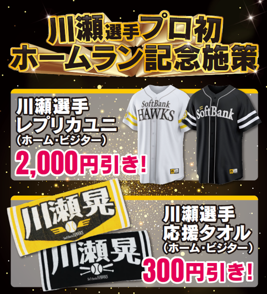 ピンクリボン　レプリカユニフォーム　川瀬晃 選手　0　Lサイズ ピンクリボン レプリカユニフォーム 川瀬晃 選手 0 Lサイズ