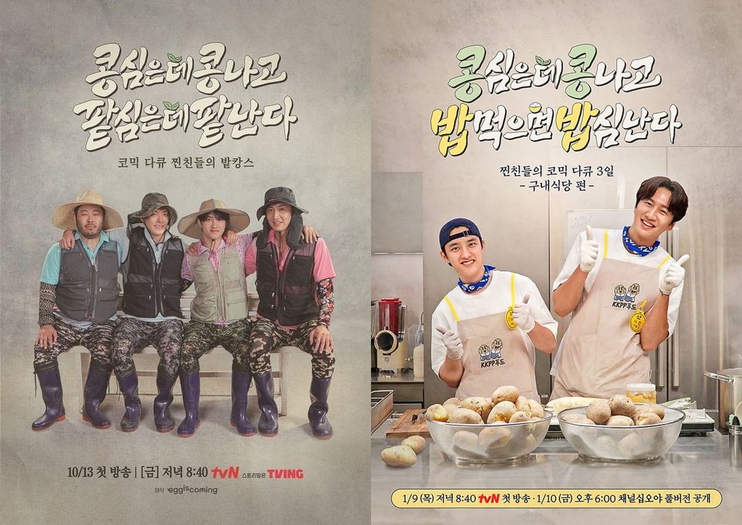 [단독] 이광수·도경수 '콩콩밥밥' 이어…'콩콩팥팥', 새 시즌으로 컴백

좋아요😍😁와 공유하기 부탁드려요❤️
naver.me/5u9gMVKD

에그이즈커밍은 tvN '콩콩팥팥'(콩 심은 데 콩 나고 팥 심은 데 팥 난다)과 '콩콩밥밥'(콩 심은 데 콩 나고 밥 먹으면 밥심 난다)을 잇는 새 시즌을 기획하고