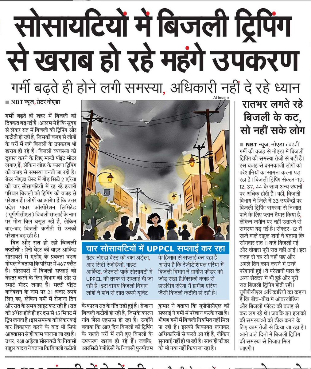 Siddharth Agarwal 🇮🇳 (@siddharth2596) on Twitter photo ग्रेटर नोएडा वेस्ट की सोसायटियों में बिजली कटौती ने बुराहाल किया,ट्रिपिंग के कारण खराब हो रहे उपकरण। <a href="/UPPCLLKO/">UPPCL</a> में शिकायत के बाद भी सुनवाई नहीं।
<a href="/NBTDilli/">NBT Dilli</a>
<a href="/aksharmaBharat/">A K Sharma</a>
<a href="/RakshaAddelaGNW/">Raksha Addela</a>
<a href="/myogiadityanath/">Yogi Adityanath</a> ग्रेटर नोएडा वेस्ट की सोसायटियों में बिजली कटौती ने बुराहाल किया,ट्रिपिंग के कारण खराब हो रहे उपकरण। <a href="/UPPCLLKO/">UPPCL</a> में शिकायत के बाद भी सुनवाई नहीं।
<a href="/NBTDilli/">NBT Dilli</a>
<a href="/aksharmaBharat/">A K Sharma</a>
<a href="/RakshaAddelaGNW/">Raksha Addela</a>
<a href="/myogiadityanath/">Yogi Adityanath</a>