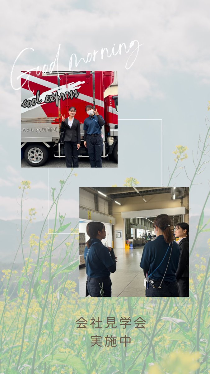 株式会社池田運送
26卒会社説明会を行っております😊
ぜひマイナビよりエントリー
よろしくお願いします‼️

#池田運送　#八尾　#運送会社
#大阪　#東京 #名古屋　#神戸