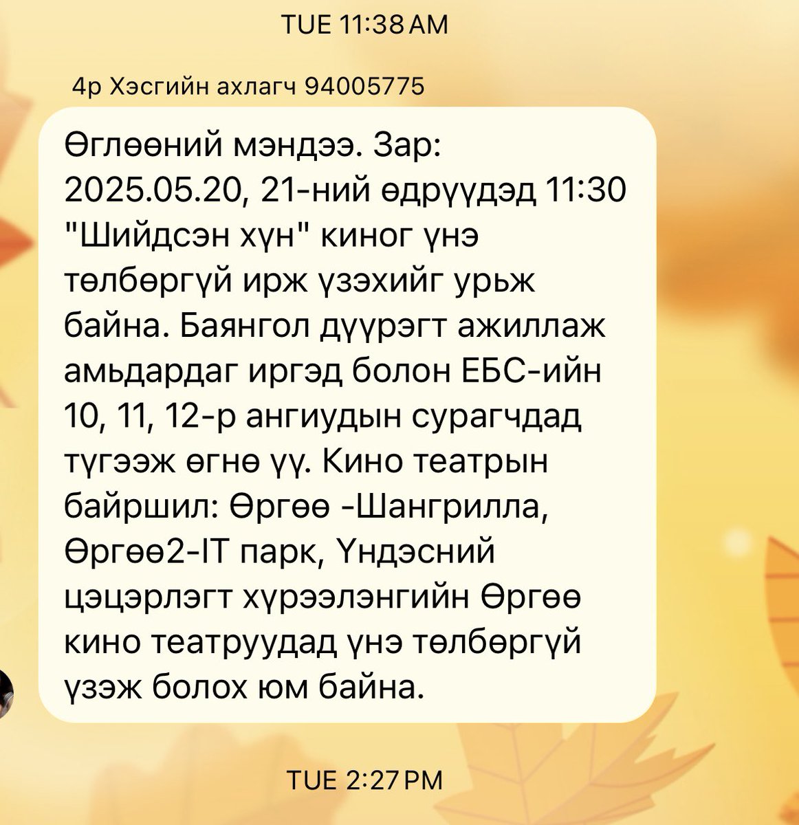“Шийдсэн хүн” гэхээр 
Надад гарын 5 хуруу киноны аавын дүр л нүдэнд буугаад байхын🤪
 Ахлах ангийнханд хандаж байхыг бодоход амьдралд нь хэрэгтэй мотиваци өгөх кино юм байлгүйдээ🤔🤔