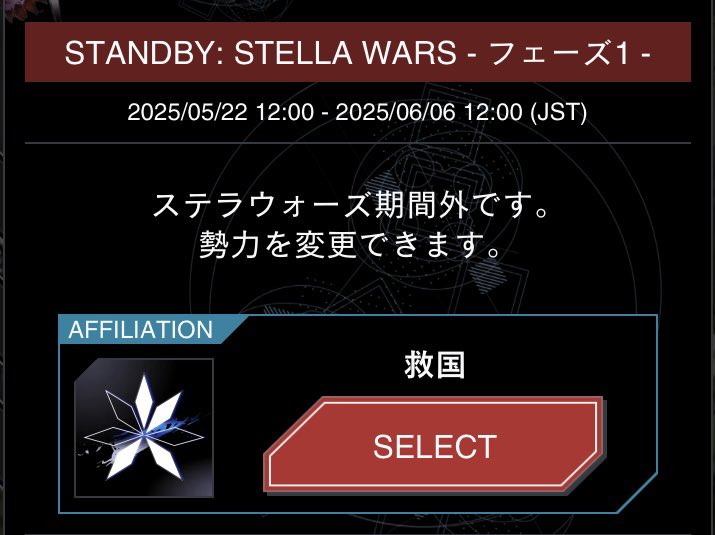 Stellar Wars begins🔥🔥🔥🔥.
LGG belongs to the #救国 (The Land of Salvation) and will fight!

Peace on the floating continent 🕊️
Together, let us master the path of salvation!
#SYMBIOGENESIS #stellawars