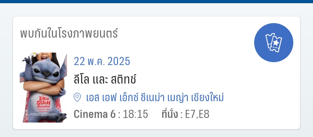 ta19xx_'s tweet photo. ขายตั๋วรอบเชียงใหม่2ใบค่ะ ดูที่เมญ่ารอบ18:15  เราซื้อมา160 ขายใบล่ะ 100 ติดงานด่วนไม่ว่างไป สนใจทักได้นะคะ
#LiloAndStitchTH #เชียงใหม่ #Changmai https://t.co/ltjb1Igetm