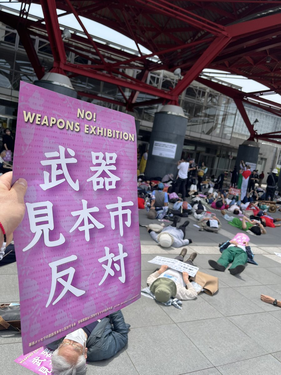 幕張メッセでの武器見本市反対 2025 5.21 わたしはぎゃくさつにかたんしたくないです #武器の売買で経済まわすな