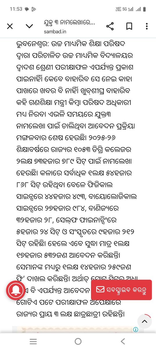 DariusNayak's tweet photo. ଅଜବ ସରକାରଙ୍କ ଗଜବ ନୀତି, +୨ ପରୀକ୍ଷା ଫଳ ପ୍ରକାଶ ହୋଇନାହିଁ ଆଉ +୩ ର ନାମଲେଖା ଶେଷ ହୋଇଯାଇଛି । ଗଣଶିକ୍ଷା ମନ୍ତ୍ରୀ, ମୂଖ୍ୟମନ୍ତ୍ରୀ ଓ ଉପମୂଖ୍ୟ ମନ୍ତ୍ରୀଗଣ, ଏହି ତ୍ରୁଟିର ସଂଶୋଧନ କରିବା ନିମନ୍ତେ ତୁରନ୍ତ ପଦକ୍ଷେପ ନିଅନ୍ତୁ। @NityanandaBJP @SMEOdisha @CMO_Odisha @MohanMOdisha @KVSinghDeo1 @PravatiPOdisha https://t.co/D0neKOQZj0