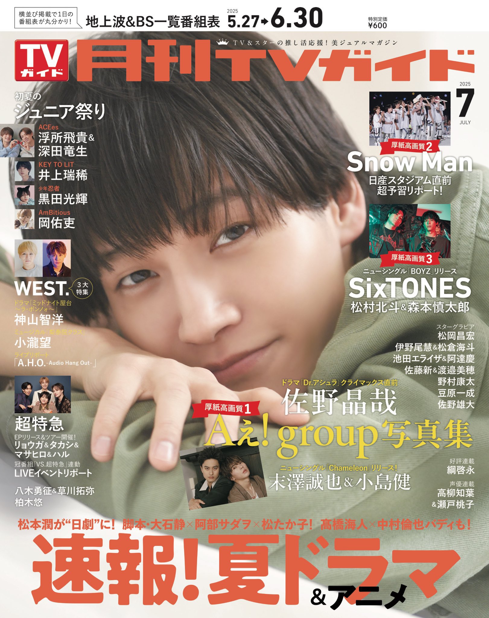 月刊TVガイド 2018.8月号 月刊TVガイド8月号 発売中☆表紙は松本潤 on X: 
