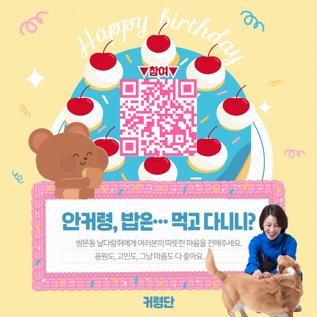 _look_here's tweet image. &amp;lt;안커령, 밥은 먹고 다녀?&amp;gt;
🎂 안귀령 대변인 생일 프로젝트

매일 유세 현장 누비는 커령,
밥도 못 챙기고 진짜 바쁘게 뛰고 있어요.
우리 똑순이 현장 대변인에게
응원 한마디 남겨주세요.

🕰 마감: 5.30(금) 밤 11:30
✍️ 바로 쓰기: naver.me/59UmYNcg