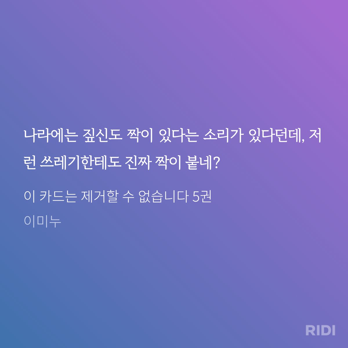 원래 동정심 강한 사람이 인생이 꼬이는 법임