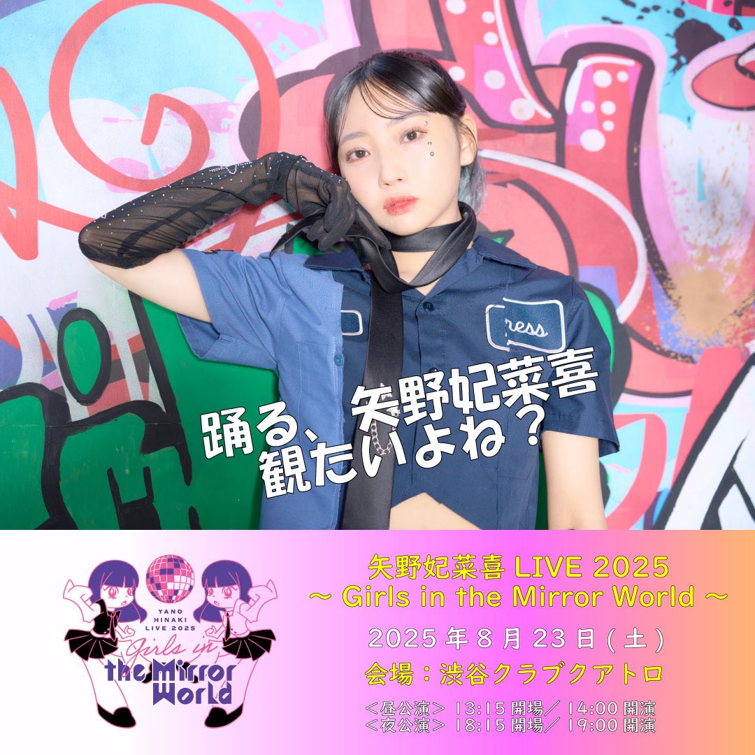 ⌒*⌒*⌒*⌒*⌒*⌒*⌒*⌒*⌒* 🪞#矢野妃菜喜 LIVE 2025🪞 ～Girls in