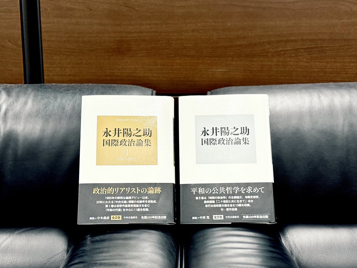 永井陽之助国際政治論集 : Ⅰ 1965-1972