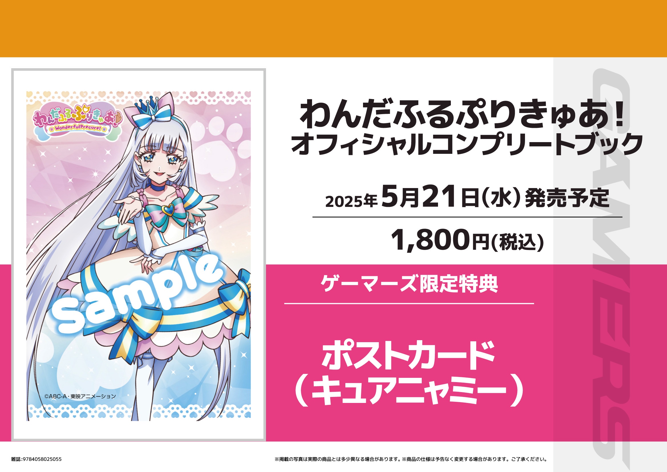 ゲーマーズ沼津店(『ラブライブ！サンシャイン!!』オフィシャル