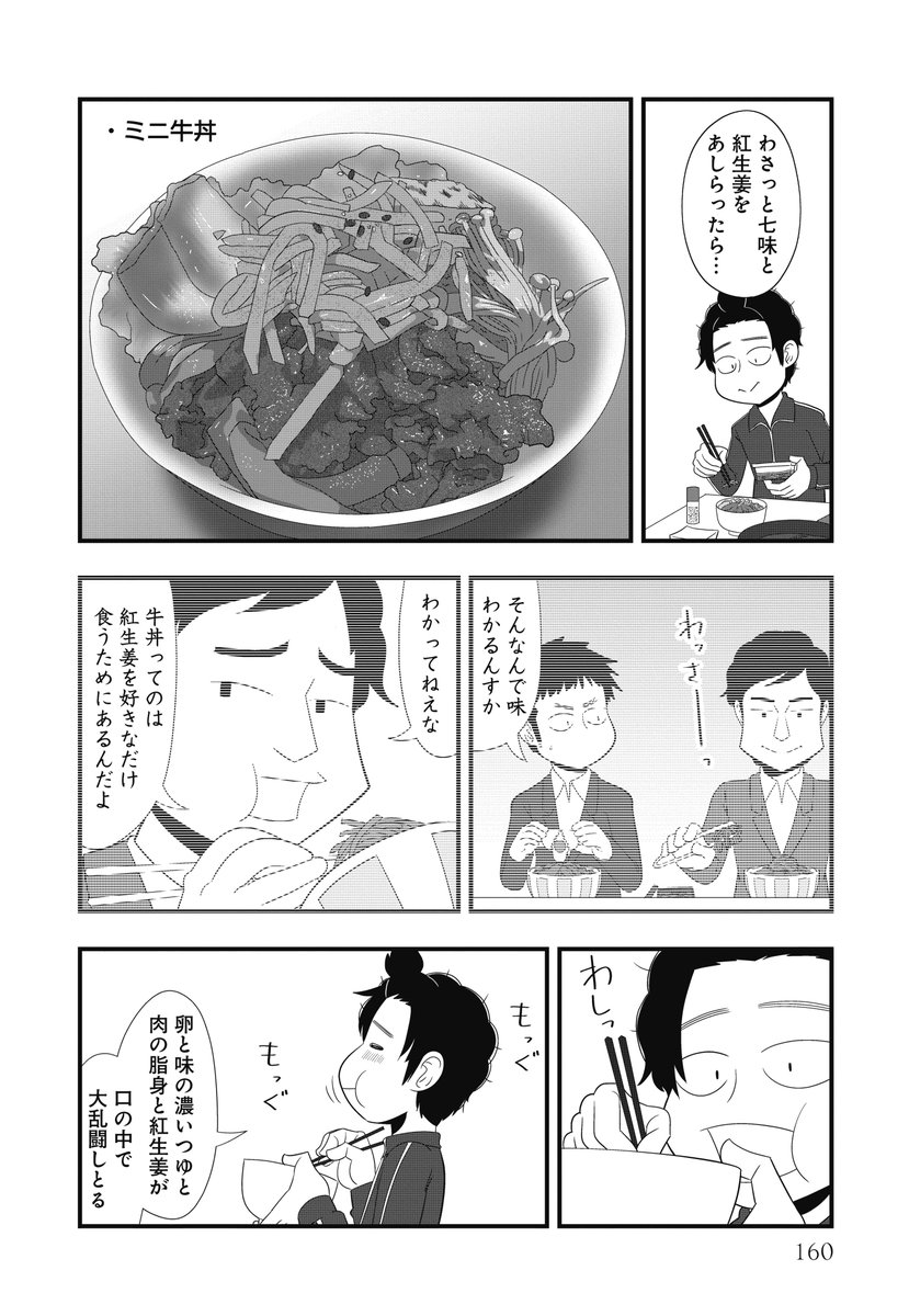 上司と僕のなつかしごはん(4/5) 