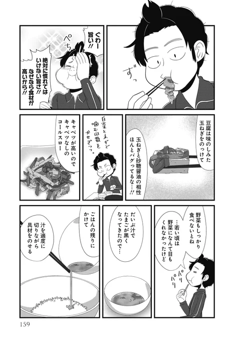 上司と僕のなつかしごはん(4/5) 