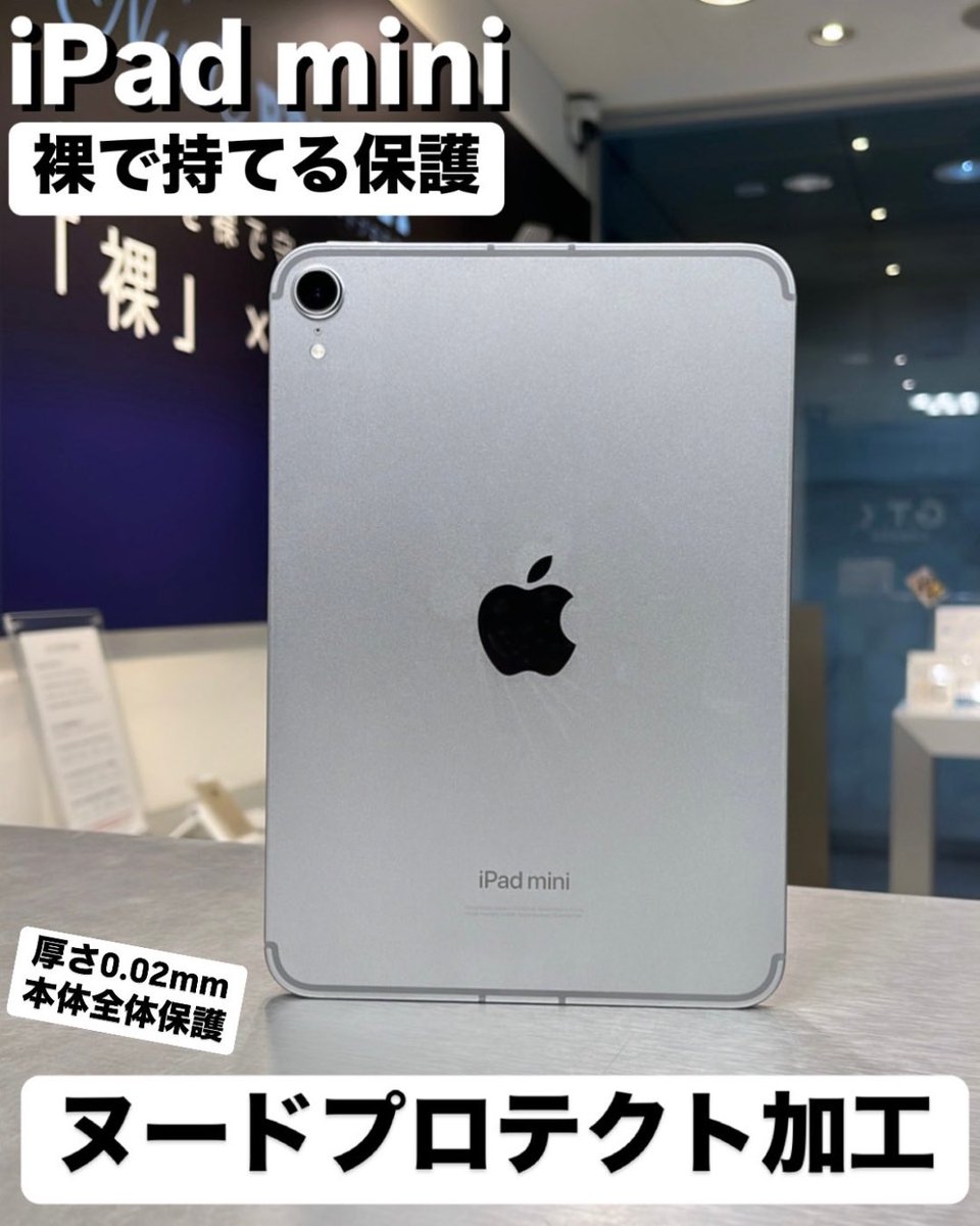 iPad mini × 最高保護 #ヌードプロテクト #iPadmini保護フィルム