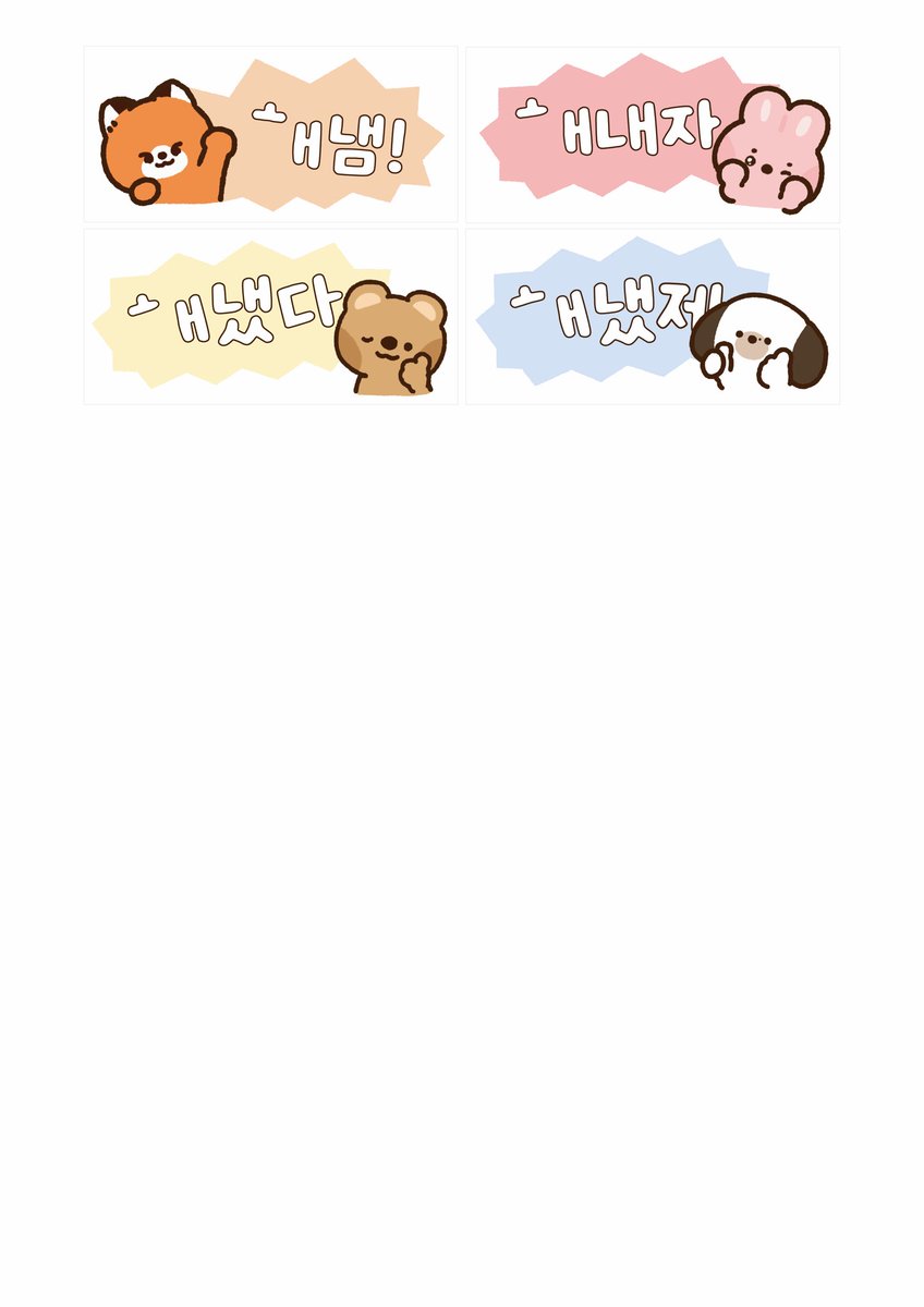 투표인증종이 만들어 왔어요(｡◝‿◜｡)
A4사이즈에 맞게 인쇄가능하게끔 해뒀어요! 세번째 이미지로 인쇄해주세요😚