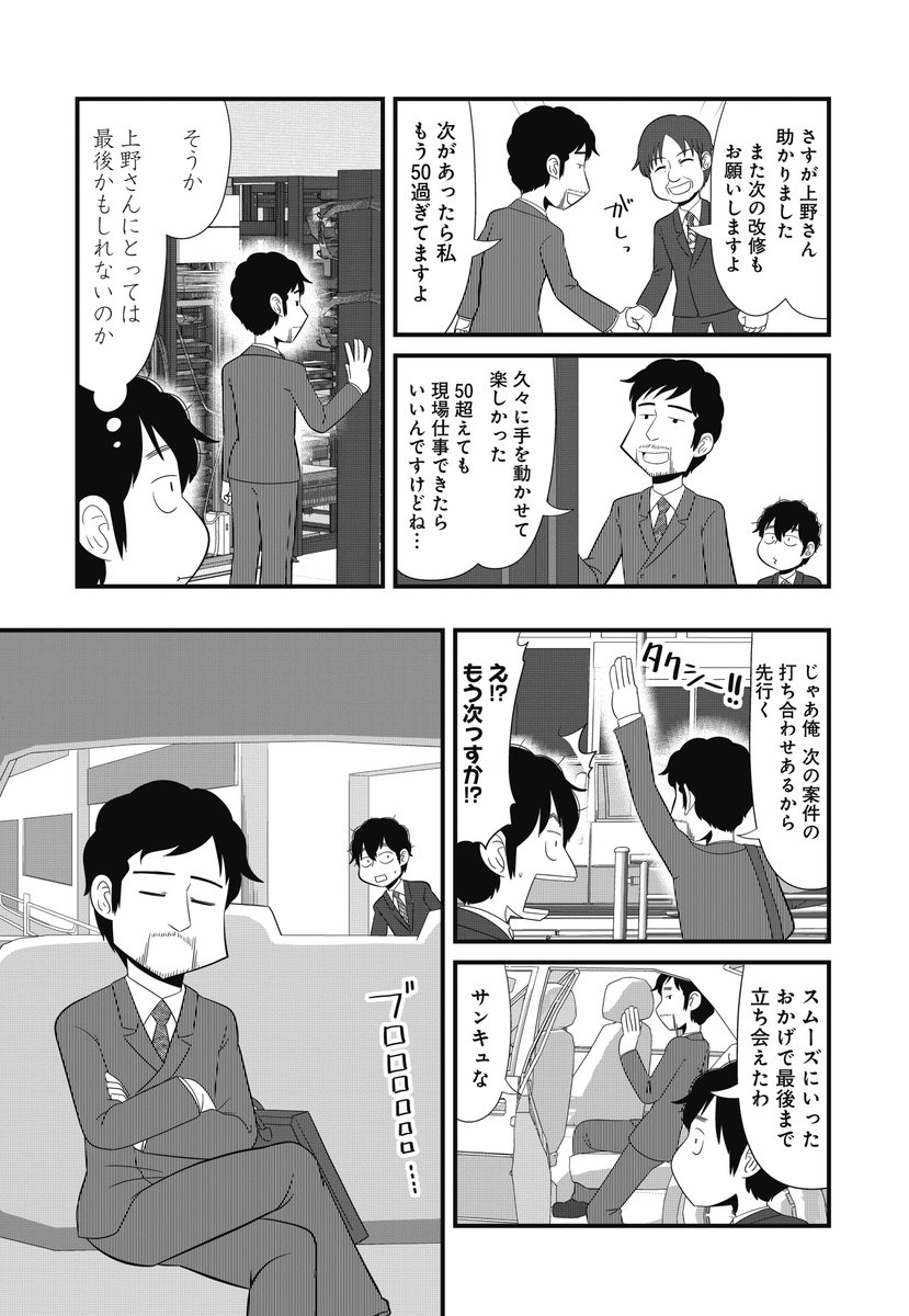 上司と僕のなつかしごはん(3/5) 