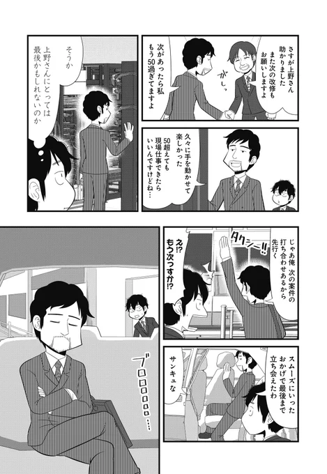 上司と僕のなつかしごはん(3/5) 