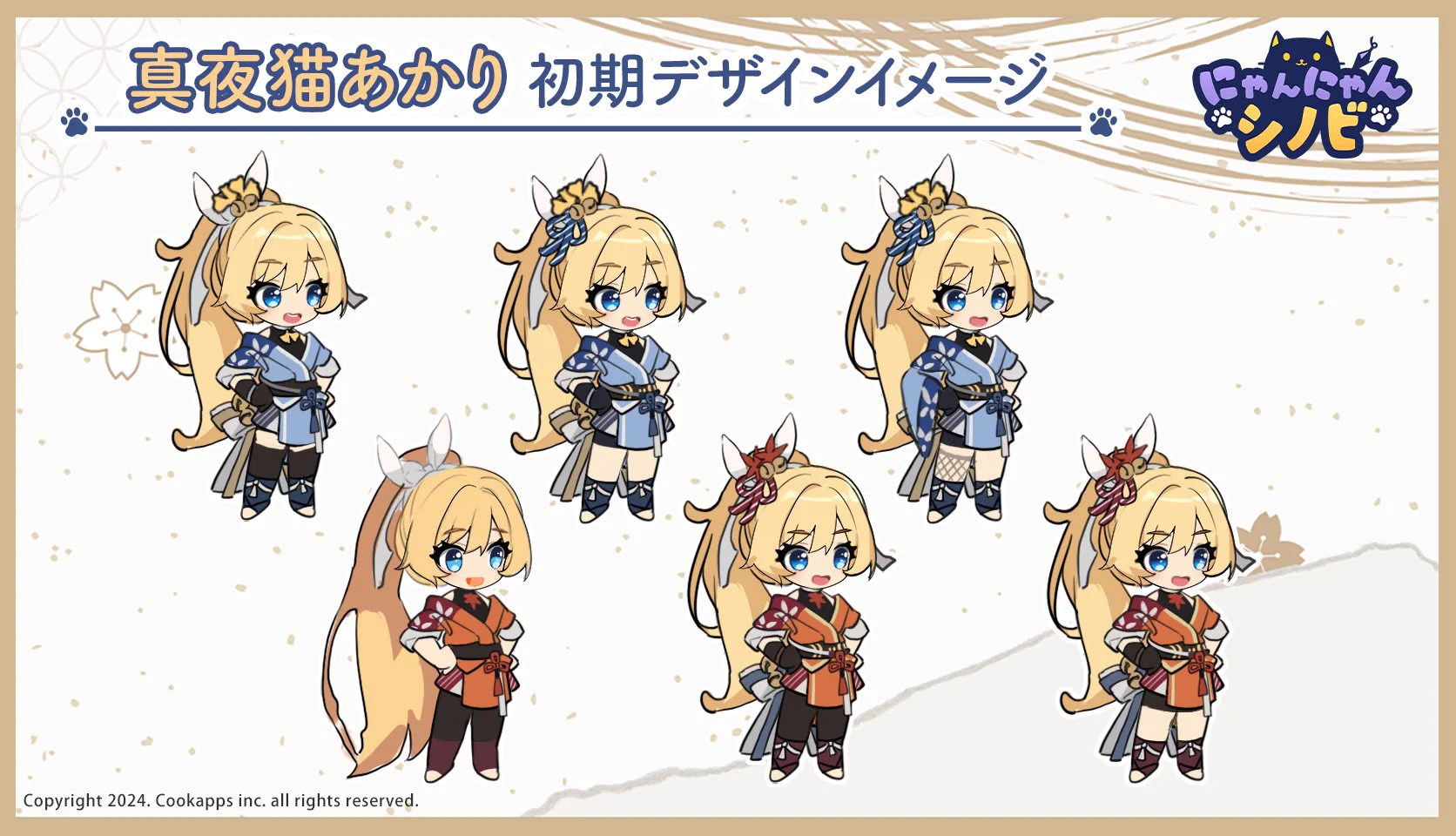 公式】にゃんにゃんシノビ na platformi X: „／ 真夜猫あかり 初期