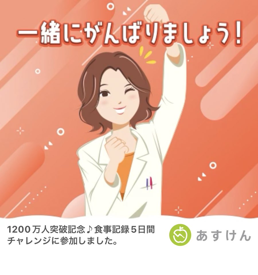 tw_too's tweet photo. #あすけんチャレンジ #あすけん https://t.co/5smkxc57m9