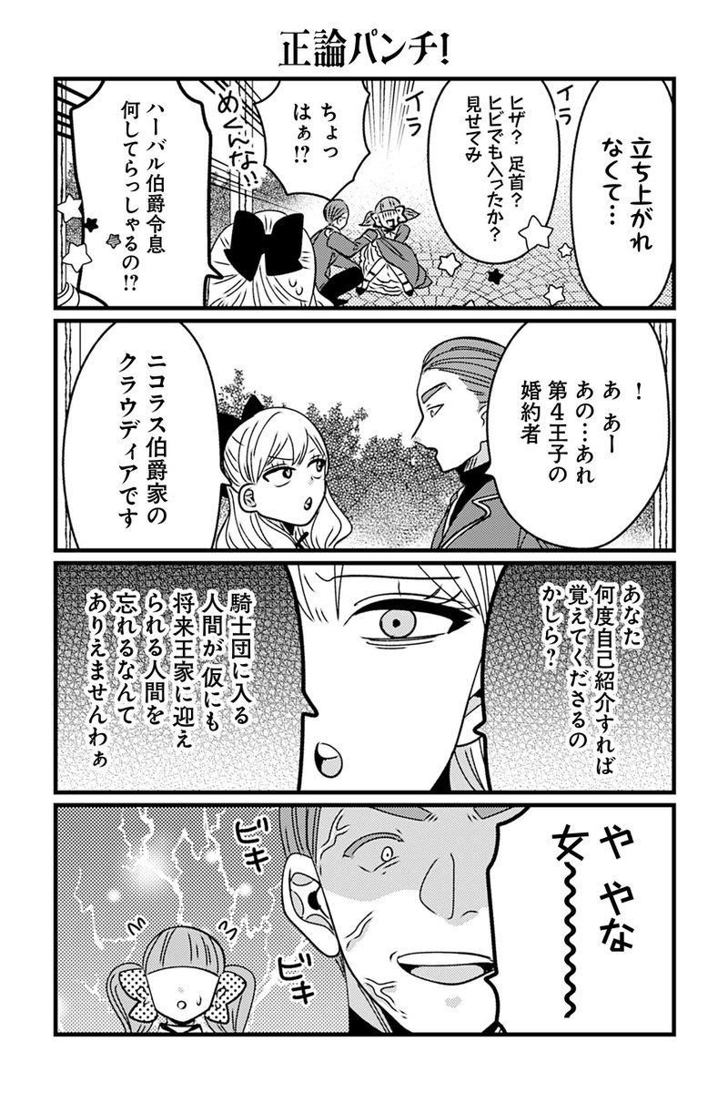 【正論パンチ!】岡野く仔『悪役令嬢の四畳半』 #ツイ4 