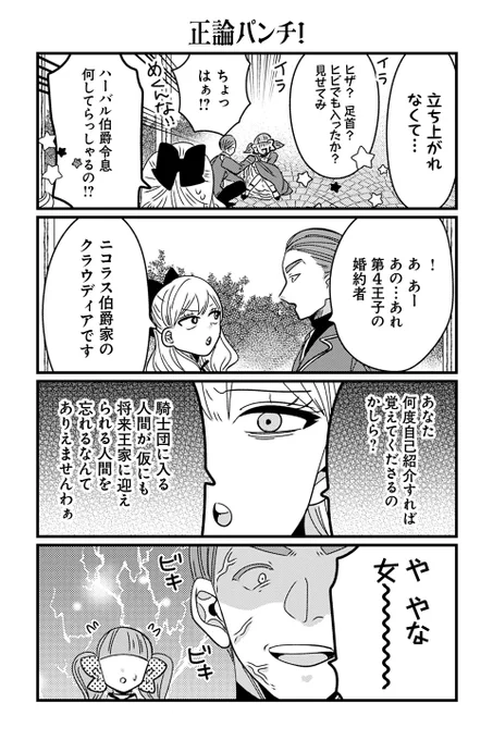 【正論パンチ!】岡野く仔『悪役令嬢の四畳半』 #ツイ4 
