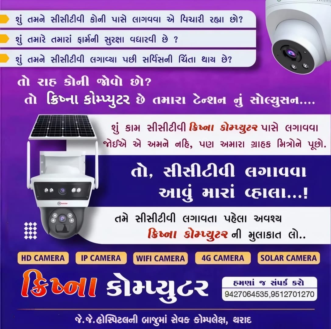 CCTV Cameras