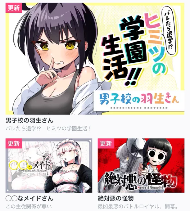 【今日の更新作品】

・男子校の羽生さん
・◯◯なメイドさん
・絶対悪の怪物
・純情エッチング

…and more!👍
✨オリジナル作品は最新話無料✨
https://t.co/rde5sHKaxj #COMICFUZ 