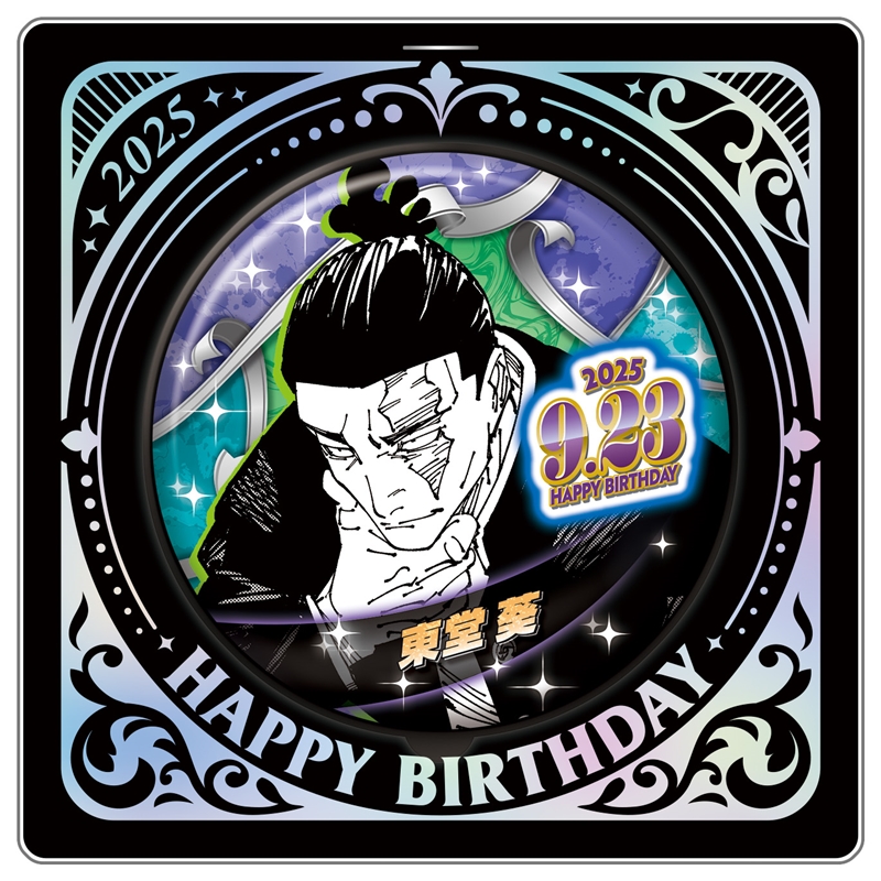 グッズ情報】 『呪術廻戦』東堂葵のバースデイグッズが事前受注開始