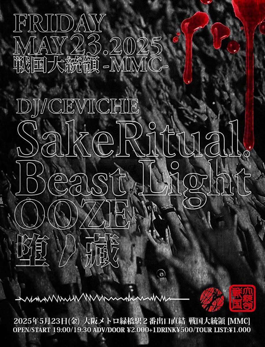SakeRitual's tweet photo. Ready to shake off the week's blues? What's good for Friday night?
 Roll with this spot, and you can't go wrong, y'all🍶

2025/5/23(金)@戦国大統領
【MMC】
SakeRitual.
Beast Light (MX)
OOZE
堕ノ藏

DJ:CEVICHE
OPEN 19:00 START 19:30
ADV/DOOR￥2000＋1DRINK￥500 https://t.co/jStw68KZU3